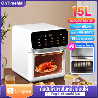 รุ่นใหม่ หม้อทอดไร้น้ำมัน 16L หม้อทอดอากาศ Airfryer หม้อทอด แบบสัมผัสอัจฉริยะ หม้อทอดไฟฟ้า หม้อทอดล่าสุด