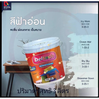 สี Delta ทาภายนอกและภายใน