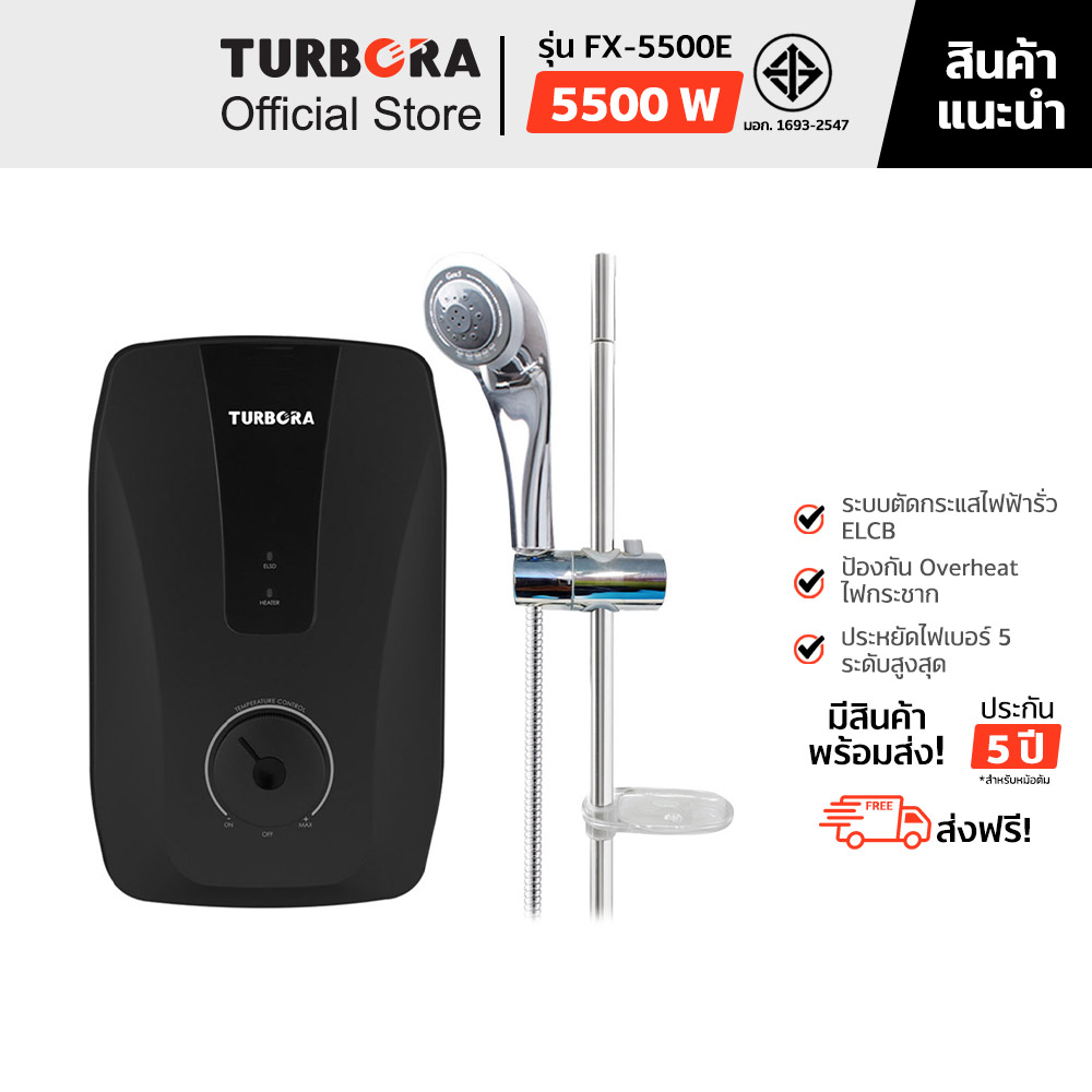 (ส่งฟรี) TURBORA เครื่องทำน้ำอุ่น รุ่น FX-5500E สี Black