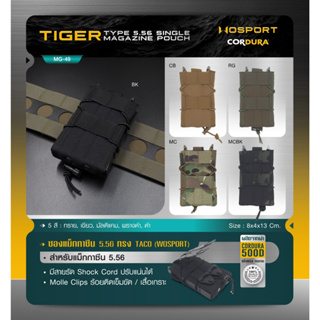 ซองแม็KKาซีน 5.56 ทรง TACO (Wosport) Tiger Type 5.56 Single Magazine Pouch [ MG-49 ] BY:Tactical unit