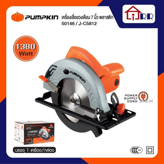 เลื่อยวงเดือน 7" PUMPKIN 50146 / J-C5812