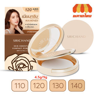 แป้งพัฟ ศรีจันทร์ สกิน เอสเซ็นเชียล คอมแพ็ค พาวเดอร์ Srichand Skin Essential Compact Powder SPF15 PA+++ 4.5 g./ 9 g.