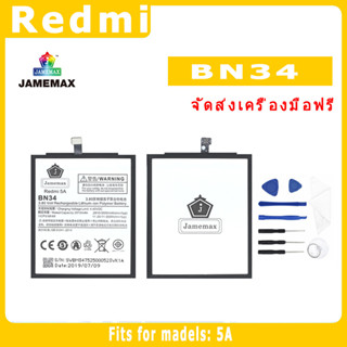 JAMEMAX แบตเตอรี่สำหรับ Redmi 5A Model BN34 คุณภาพระดับพรีเมี่