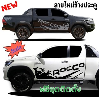 สติกเแอร์ลายติดรถกระบะ rocco สติกเกอร์ติดข้างประตู toyota roccoติดได้ทุกรุ่น  เปลี่ยนข้อความได้