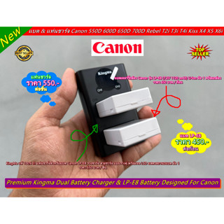 แบต Canon LP-E8 &amp; แท่นชาร์จ รางชาร์จ สายชาร์จ แบรนด์ Kingma แบบรางคู่ พร้อมจอ LCD แสดงสถานะแบต มือ 1