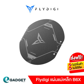 แผ่นเหล็ก Flydigi Magnatic สำหรับติดกับโทรศัพท์, Tablet, Nintendo Switch