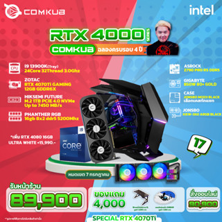 Comkub 4ปี  SET17 i9 13900K + RTX 4070Ti