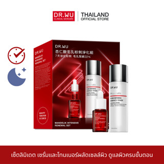 [ใส่โค้ด WQZC4NX ลด130 เมื่อช้อป 1,000] DR.WU MANDELIK INTENSIVE RENEWAL SET LIMITED EDITION