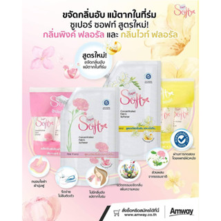 Amway home น้ำยาปรับผ้านุ่ม สูตรเข้มข้นขนาด 1500 มล. ผ้าไม่มีกลิ่นอับชื้นแม้ตากในที่ร่ม