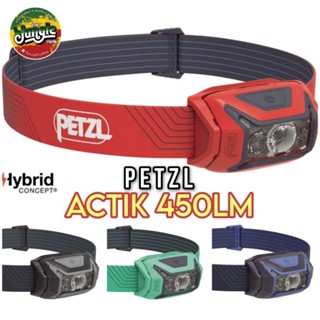 ไฟฉายคาดหัว PETZL ACTIK 450LM อัพเกรดความสว่างถึง450ลูเมน ระบบไฟสองแบบ(กระจายและโฟกัส) มีโหมดไฟสีแดงด้วย ของดีย์ (TJT)