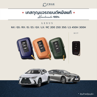 เคสกุญแจรถ LEXUS ซองหนังแท้ Handmade 100%