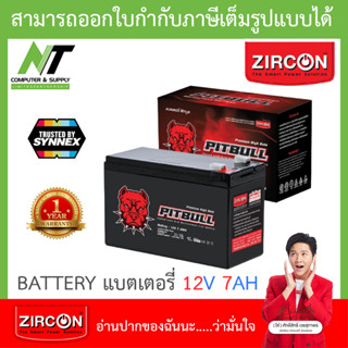 Zircon BATTERY PREMIUM HIGH RATE แบตเตอรี่ รุ่น PITBULL 12V 7AH BY N.T Computer