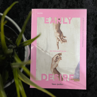 Early Desire (โตมร ศุขปรีชา)