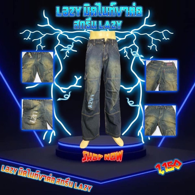 พร้อมส่ง กางเกงเลซี่ขาต่อสกรีนLazy สกรีนเรืองแสง