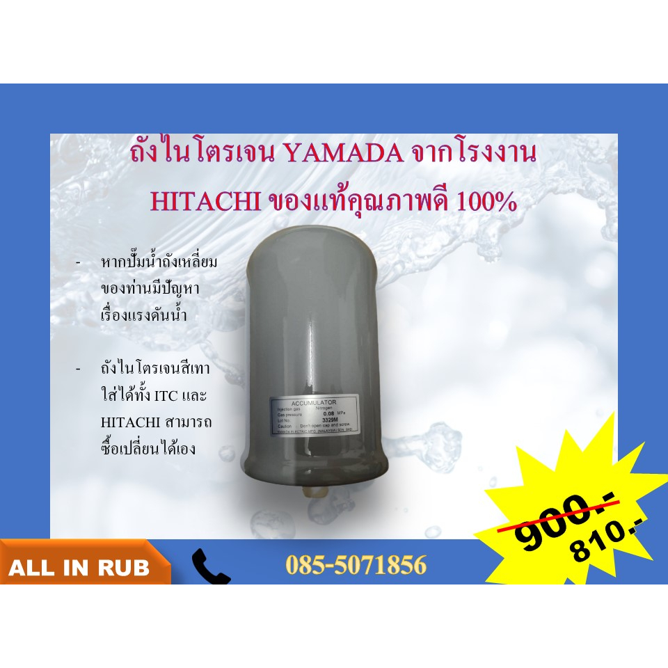 แท้💥 ถังไนโตรเจน YAMADA ไนโตรเจน 0.8 ปั๊มน้ำ HITACHI แรงดันคงที่ถังเหลี่ยม โรงงาน HITACHI