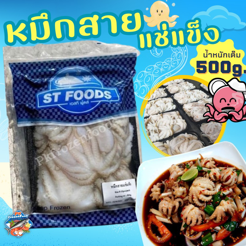 หมึกสาย500g.(น้ำหนักเต็ม) ⚡️ส่งด่วน 🔥ค่าส่งเหมา✅คละได้ทั้งร้าน❗️ 🚚💨ส่งขนส่งแช่เย็น❄️💦