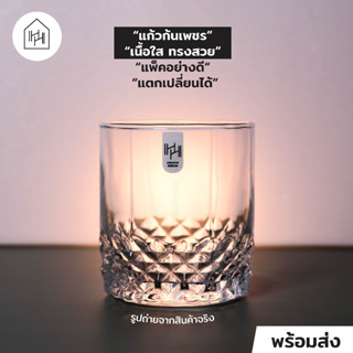 [แก้วน้ำ เกรด A] HH Decor Mini Diamond Rock 320 ml - แก้วเหล้าสวยๆ ลายเพชรเหลี่ยม เงางาม เนื้อใส [HH003]