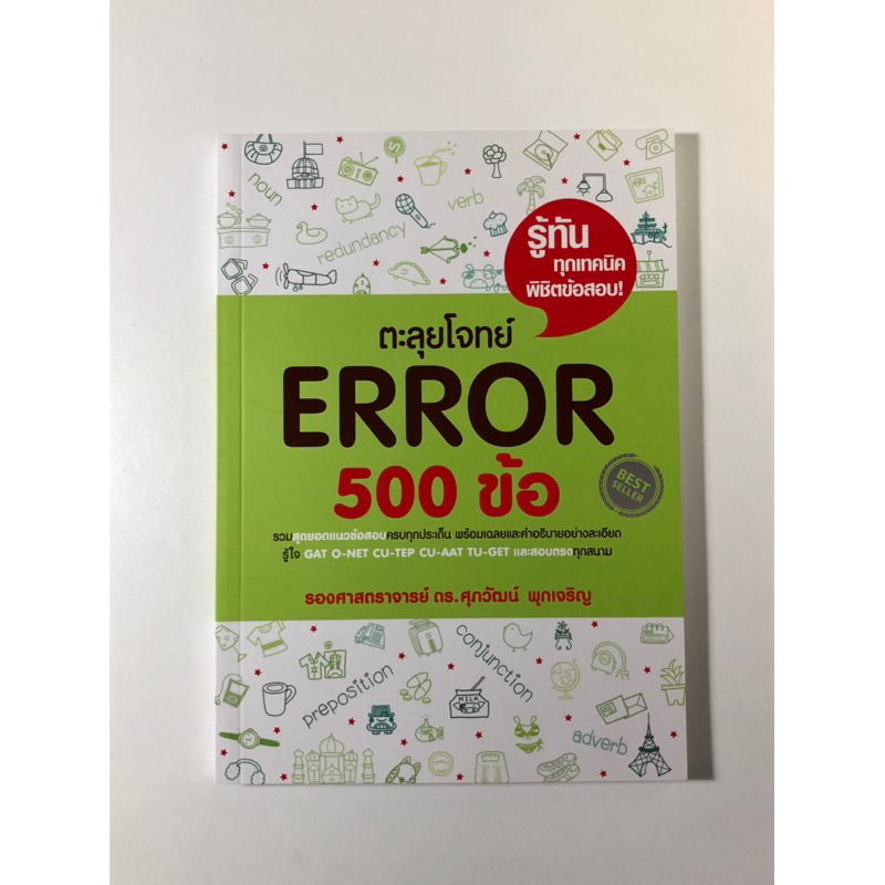 ตะลุยโจทย์ error 500 ข้อ