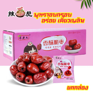 🍅พุทราอบกรอบ AAA หอมกรอบ อร่อย มีประโยชน์ ทานเพลิน ยกกลัง ขนาด 208 g 香酥脆枣