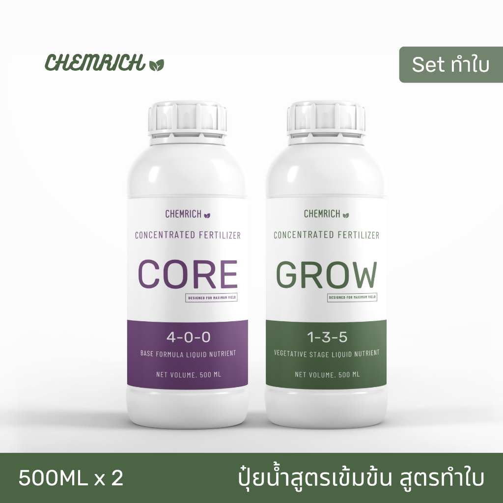 Full Set  ปุ๋ยกัญชา ครบสูตรทำใบ+ทำดอก ธาตุอาหารครบจบในสูตรเดียว / Vegetative+Flower Stage Liquid Fertilizer - Chemrich