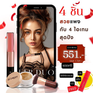 เซต 4 ชิ้น สุดคุ้ม พกสะดวก KATHY AMREZ LIP DUO MATTE&amp;SHINE ลิปดูโอ้ ลิปกระแต +แป้งทิ้นหน้าเด้ง+แปรงมินิ+มินิเวลเวทลิป