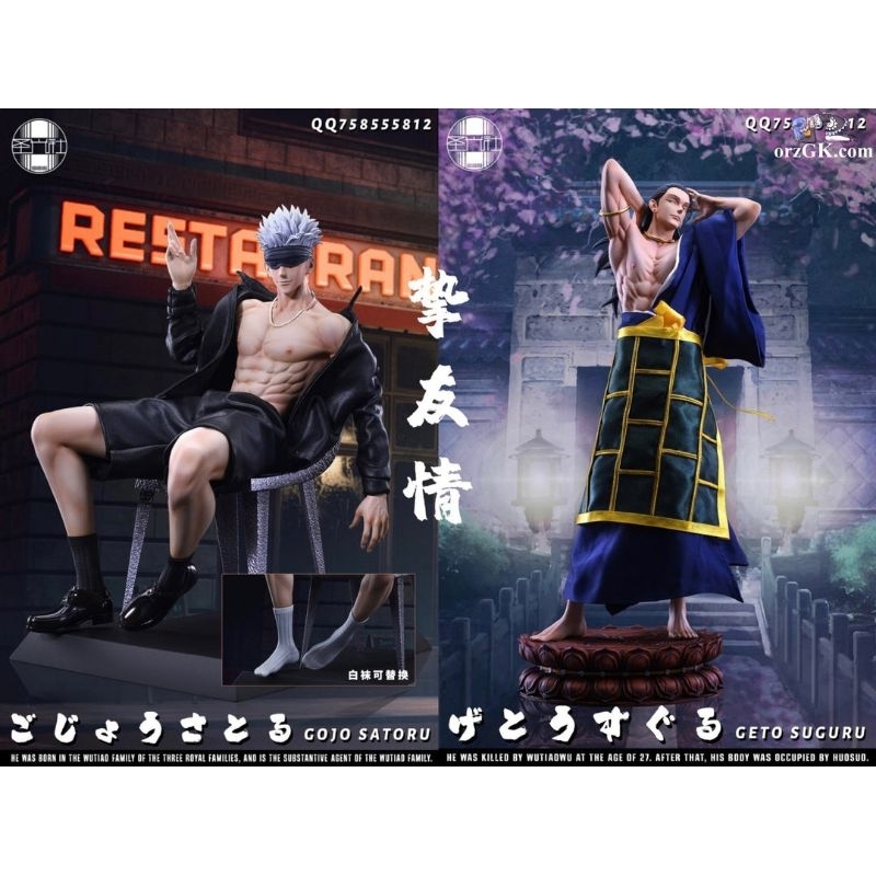 SGS Studio - Jujutsu Kaisen Gojo Satoru and Geto Suguru [In-Stock] งาน cast-off