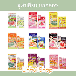 Julas Herb ครีมจุฬาเฮิร์บ (6ซอง/กล่อง) มีให้เลือก หลายแบบ