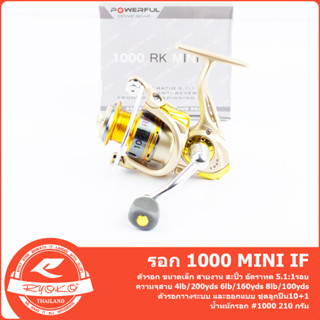 รอกตกปลา รุ่น 1000 RK MINI IF