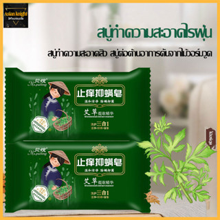 สบู่ไชนี่ก้อนเขียวของแท้ Chiny Sister Natural Green Soap แถมถุงตีฟอง1/1แถมก้อนเล็กอีก1ก้อน ของแท้พร้อมส่ง-706