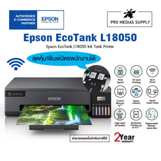 Epson EcoTank L18050 Ink Tank Printer สินค้าพร้อมส่ง สั่งได้เลย