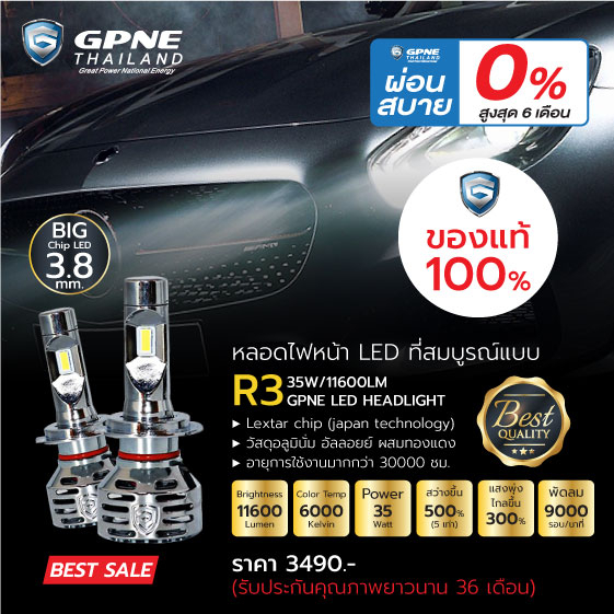 GPNE R3 หลอดไฟหน้ารถยนต์ LED (35w) | ของแท้ 100% รับประกัน 3 ปี