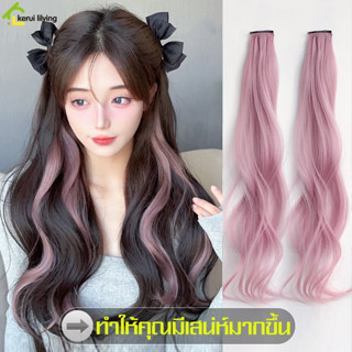 Softkiss ช่อไฮไลท์ติดผม วิกผมไฮไลท์ ผมปลอม แฮร์พีชไฮไลท์ แฮร์พีชสีผมไฮไลท์ ผมปลอม หลากสี แบบกิ๊บติดผม มี 7 สีให้เลือก