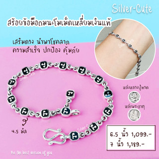 Silver-Cute สร้อยข้อมือถมนะโมเม็ดเหลี่ยมเงินแท้ เสริมดวง นำพาโชคลาภ ความสำเร็จ ปกป้อง คุ้มภัย