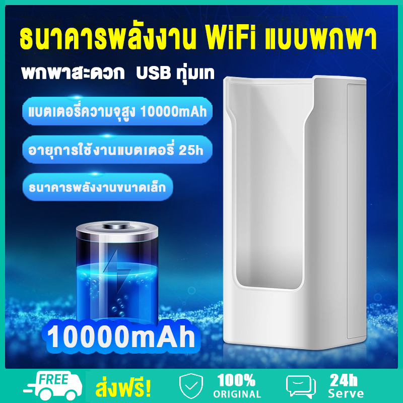 powerbank 10000mah wifi อุปกรณ์ อินเทอร์เน็ตไร้สาย 4G แบบพกพา ไร้สาย pocket wifi powerbank usb for all ports pocket wifi