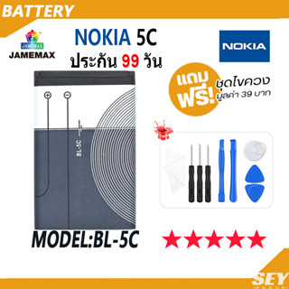 JAMEMAX แบตเตอรี่ Nokia 5C Battery Model BL-5C ฟรีชุดไขควง hot!!!