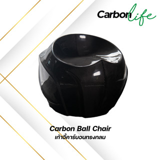 Carbon ball chair เก้าอี้คาร์บอนทรงกลม