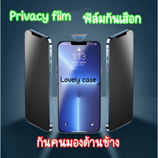 พร้อมส่ง ฟิลม์กันมอง PRIVACY สำหรับไอโฟนทุกรุ่น