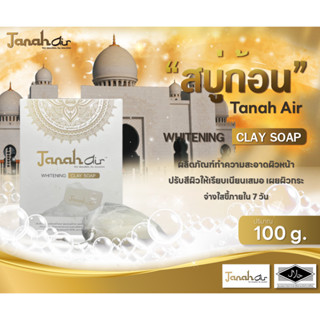 สบู่ก้อน Whitening Clay Soap ผลิตภัณฑ์สำหรับผิหน้า ขนาด 100g.