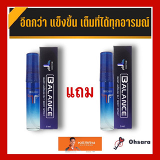 Balance T (BLT) บีแอลที บอดี้สเปรย์ (1 แถม 1)(5 มล./ขวด) บาลานซ์ที สเปรย์ท่านชาย ตัวช่วยท่านชาย blt body spray