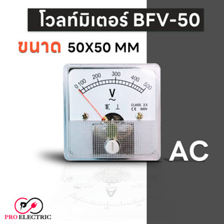 โวลท์มิเตอร์ AC ขนาด 50x50 มม. 300VAC / 500VAC มิเตอร์ BFV-50 Volt Meter AC pro electric.