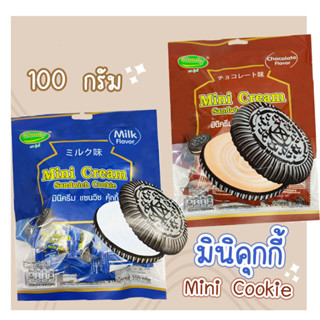 มินิครีมแซนวิสคุกกี้ 100 กรัม