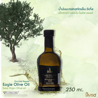 น้ำมันมะกอกออร์แกนิก สกัดเย็น อีเกิ้ล รุ่น Byrsa (เบียร์ซา) Organic Extra Virgin ขนาด 250