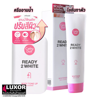 เคที่ดอลล์ โลชั่นน้ำนม บอดี้โลชั่น 150ml / ครีมอาบน้ำ โทนอัพ Cathy Doll Ready 2 White Whitener Body Lotion / Tone Up