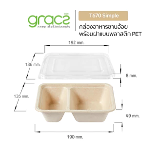 GRACZ กล่องอาหารชานอ้อย พร้อมฝา กล่องเยื่อพืชธรรมชาติ (แพ็ก 25 ชุด ) กล่องกระดาษ กล่องอาหาร เข้าไมโครเวฟได้