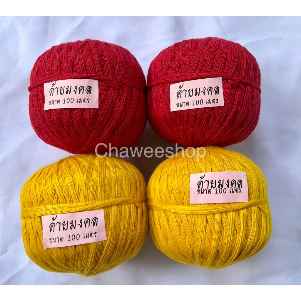 ด้ายมงคล  ด้ายสายสิญจน์ ด้ายงานพิธี 9 เส้น ด้ายมงคล 9 สี ด้ายมงคลสีแดง สีเหลือง ขนาด 100 เมตร