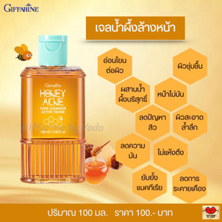 เจลล้างหน้าน้ำผึ้ง กิฟฟารีน Active Young Honey Acne Care giffarine รักษาสิว ส่วนผสมน้ำผึ้งแท้บริสุทธิ์