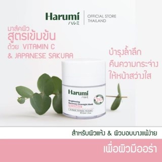 Harumi Vit C &amp; Sakura Brightening Recovery Overnight Mask