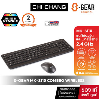 [โค้ด 10DDJUNW1 ลด10%สูงสุด1,000บาท] S-GEAR MK-S110 COMEBO WIRELESS MULTIMEDIA คีย์บอร์ด&amp;เม้าส์