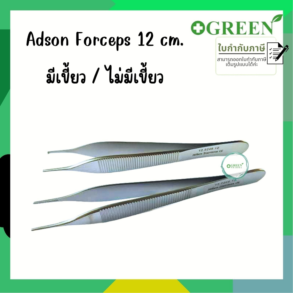 Hilbro Adson Forceps Size 12 cm