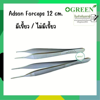 Adson Forceps Size 12 cm